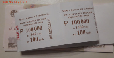 100 рублей 1997(2004)серия ьЕ ЛАК ПРЕСС - 20200917_231708