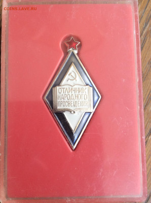 Знак Отличник просвящения - IMG_2425.JPG