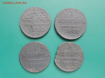 1 копейка 1800. до 20.09.2020 в 22-00 по мск. - DSCN1383.JPG