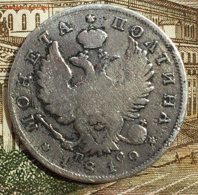 Полтина 1819 года СПБ до  20 сентября 22:30 мск - 50 коп 1819 (2).JPG