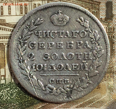 Полтина 1819 года СПБ до  20 сентября 22:30 мск - 50 коп 1819 (1).JPG