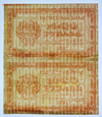 Сцепка 2 боны  1000 руб. 1921 год  ВЗ цифры-21.09.20 в 22.00 - в 006