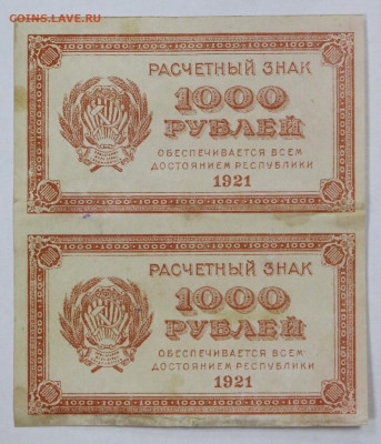 Сцепка 2 боны  1000 руб. 1921 год  ВЗ цифры-21.09.20 в 22.00 - б 020