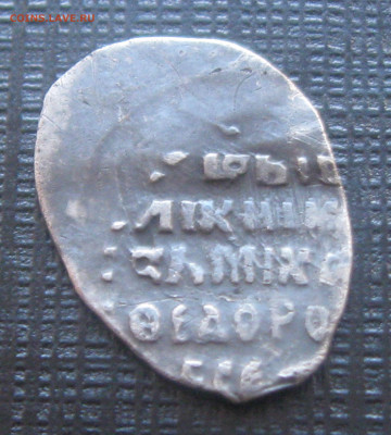 Копейка Мих. Федоровича по КГ? - IMG_2000.JPG