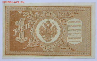 1 руб. 1898 год Шипов-Титов - 21.09.20 в 22.00 - б 060