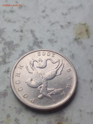 5 копеек 2003г ББ в блеске до 22.09.20 - IMG_20200918_174342