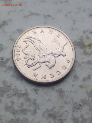 5 копеек 2003г ББ в блеске до 22.09.20 - IMG_20200918_174405