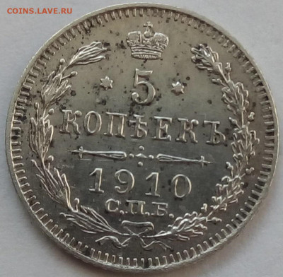 5 копеек 1910 СПБ ЭБ  до 22.09.20. - 5 10