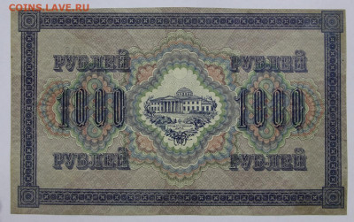 1000 руб. 1917 год - 21.09.20 в 22.00 - б 070