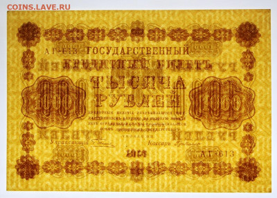 1000 руб. 1918 год Где Милло AUNС - 21.09.20 в 22.00 - в 034