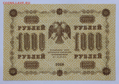 1000 руб. 1918 год Где Милло AUNС - 21.09.20 в 22.00 - б 074