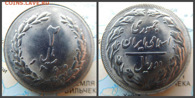 Иран 2 риала, 1360 (1981) - 9
