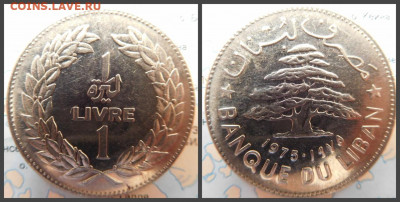 Ливан 1 ливр, 1975 - 12