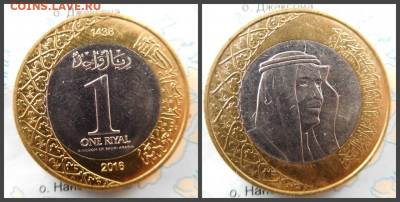 Саудовская Аравия 1 риял, 1438 (2016) - 52