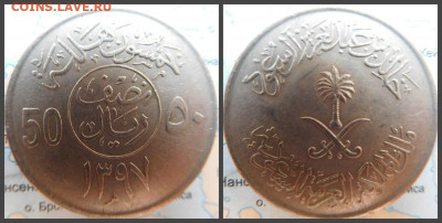 Саудовская Аравия 50 халалов, 1397 (1977) - 19