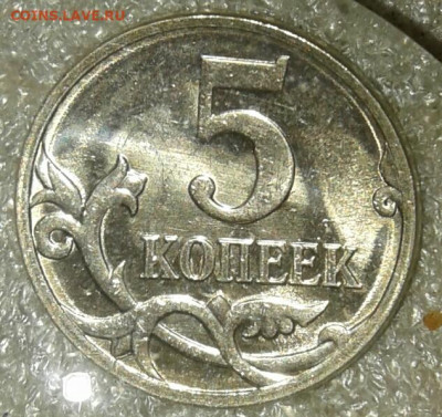 5 коп 2007 м шт.разновидности 13 шт, (без шт.5.3В) до 21.09. - 20200915_192337-1