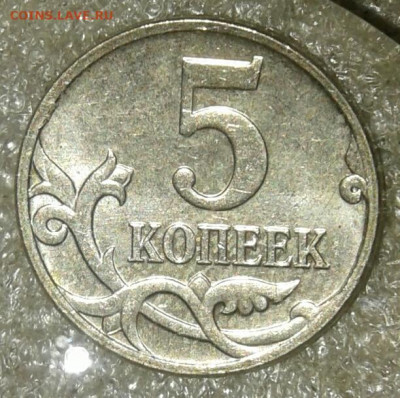 5 коп 2007 м шт.разновидности 13 шт, (без шт.5.3В) до 21.09. - 20200915_192302-1