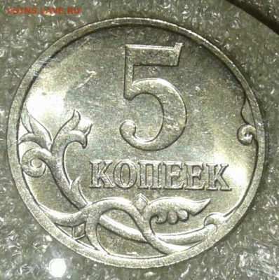 5 коп 2007 м шт.разновидности 13 шт, (без шт.5.3В) до 21.09. - 20200915_192226-1