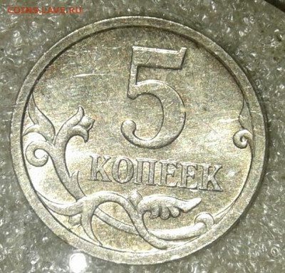 5 коп 2007 м шт.разновидности 13 шт, (без шт.5.3В) до 21.09. - 20200915_191923-1