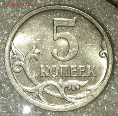 5 коп 2007 м шт.разновидности 13 шт, (без шт.5.3В) до 21.09. - 20200915_191437-1