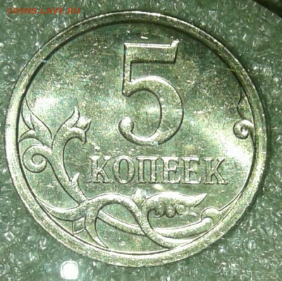 5 коп 2007 м шт.разновидности 13 шт, (без шт.5.3В) до 21.09. - 20200915_191225-1