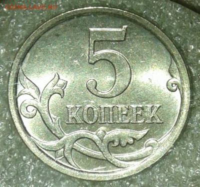 5 коп 2007 м шт.разновидности 13 шт, (без шт.5.3В) до 21.09. - 20200915_190723-1