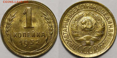 1 копейка 1931,1932,1933 UNC - _MG_5010.JPG