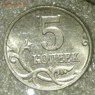 5 коп 2007 м шт.разновидности 13 шт, (без шт.5.3В) до 21.09. - 20200915_190324-1