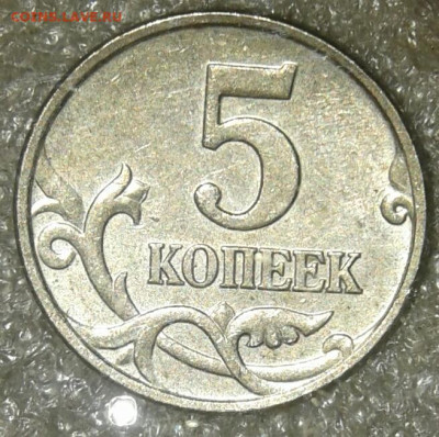 5 коп 2007 м шт.разновидности 13 шт, (без шт.5.3В) до 21.09. - 20200915_190015-1