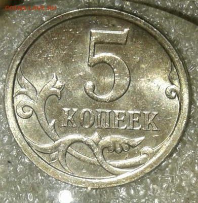 5 коп 2007 м шт.разновидности 13 шт, (без шт.5.3В) до 21.09. - 20200915_192425-1