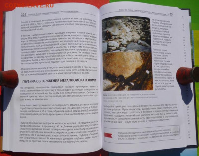 Книга: ГДЕ ИСКАТЬ ЗОЛОТО.ПРАКТИЧЕСКОЕ РУКОВОДСТВО. - 20.JPG