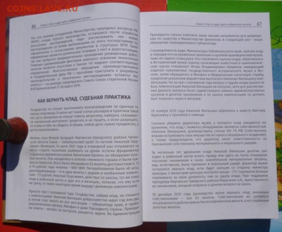 Книга: ГДЕ ИСКАТЬ ЗОЛОТО.ПРАКТИЧЕСКОЕ РУКОВОДСТВО. - 10.JPG