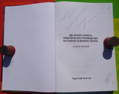 Книга: ГДЕ ИСКАТЬ ЗОЛОТО.ПРАКТИЧЕСКОЕ РУКОВОДСТВО. - 1.JPG