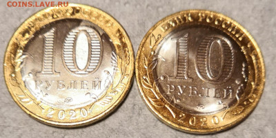 10 рублей Козельск, небольшой засор - IMG_20200918_213136