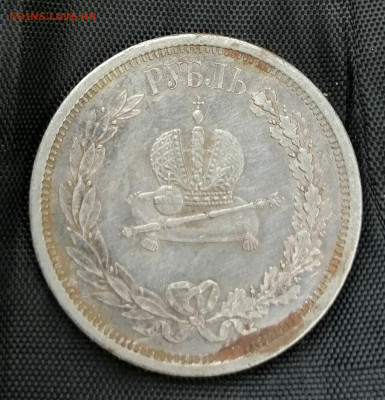 Рубль 1883 коронации. Оценка - IMG_20200918_220011
