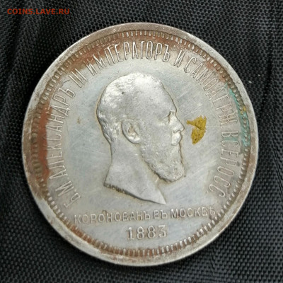 Рубль 1883 коронации. Оценка - IMG_20200918_215952