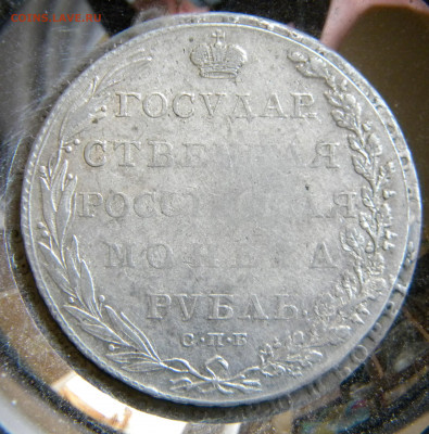 Рубль 1802  до 22.09.2020 22:30 - 032.JPG