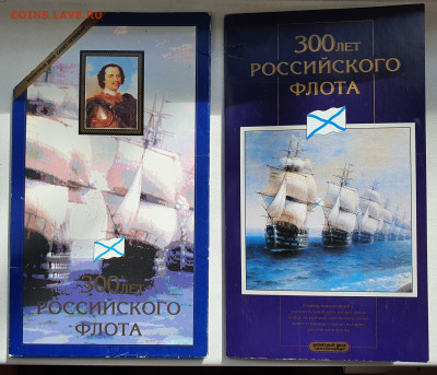 Набор 300 лет Флоту в буклете до 20.09 - 20200918_113223