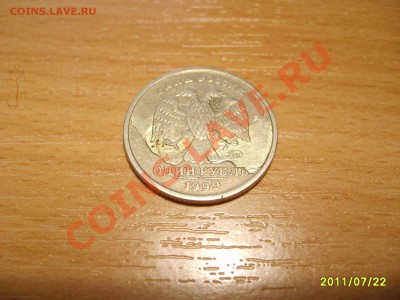 1 рубль 1999г Брак? - S6000015.JPG