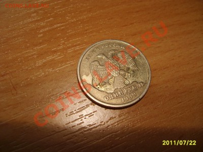 1 рубль 1999г Брак? - S6000016.JPG