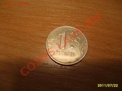 1 рубль 1999г Брак? - S6000018.JPG