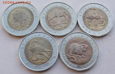Красная книга 50 рублей 1994 комплект 5шт до 23.09.20 22мск - 003_01_s