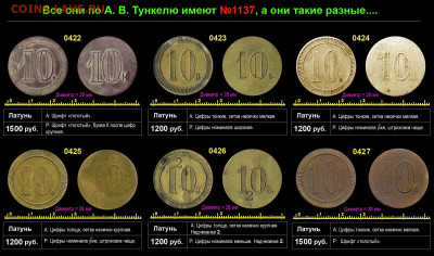 Жетон 3руб. Золотой якорь Сокольники 1893 - 0422 - 0427