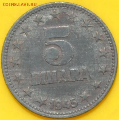 Югославия 5 динар 1945. 21. 09. 2020 в 22 - 00. - DSC_0669.JPG