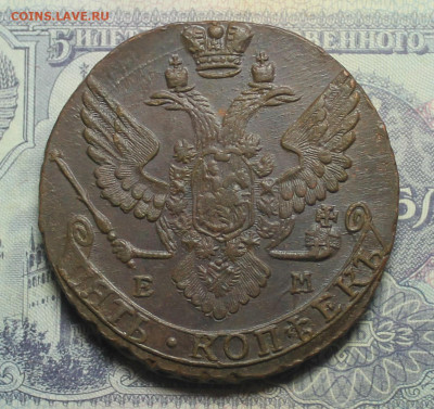 5 копеек 1789 ЕМ в коллекцию до 21.09.2020 - IMG_0875.JPG