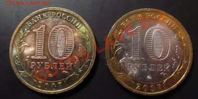 Необычная по составу металла: 10 рублей 2007 г. ГДОВ ммд - IMG_4386
