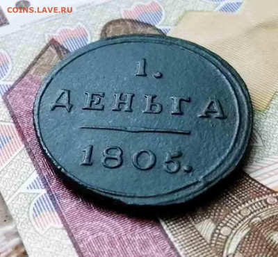 Деньга 1805 г.км . до 23.09 24.00.по мск - IMG_20200917_115508