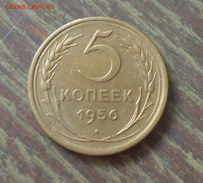 5 копеек 1956 до 25.09, 22.00 - 5 копеек 1956_1