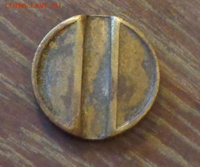 Жетон министерства торговли №3 до 25.09, 22.00 - Жетон Министерство торговли 3_2.JPG