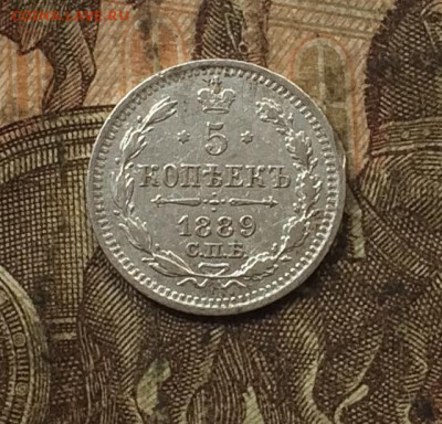5 копеек 1889 год.Серебро. до 24.09	.20 - IMG_1405.JPG